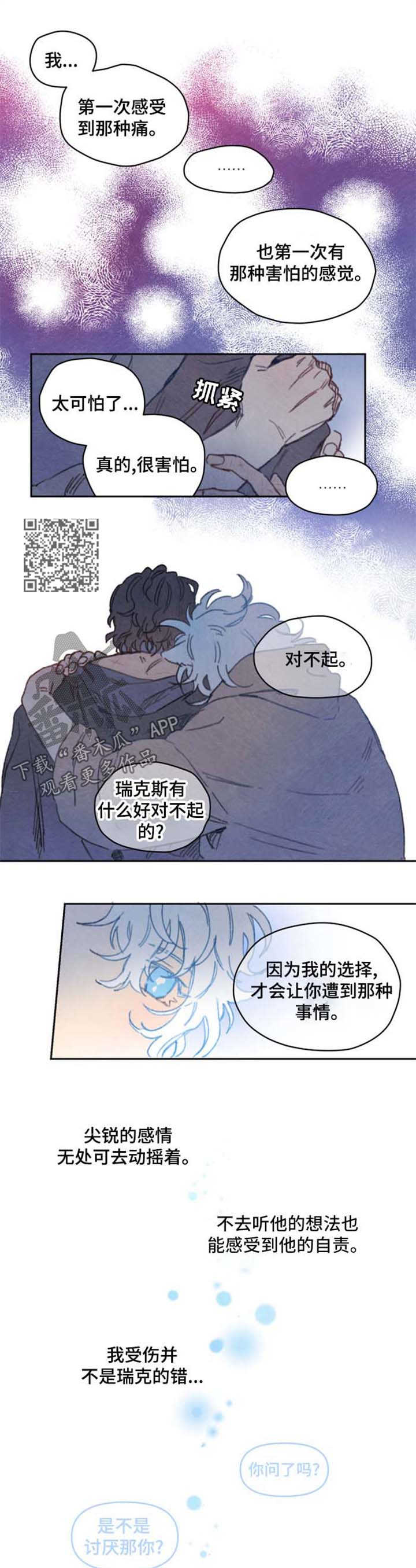 瑞克斯的诅咒漫画,第37章：对不起4图