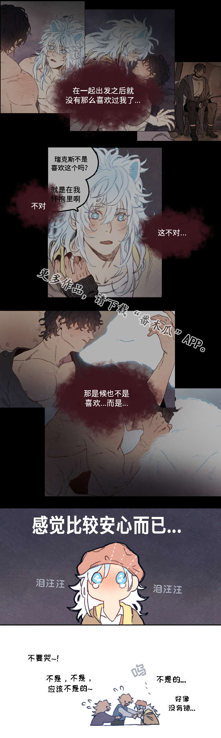 瑞克斯的诅咒漫画,第20章：不喜欢5图