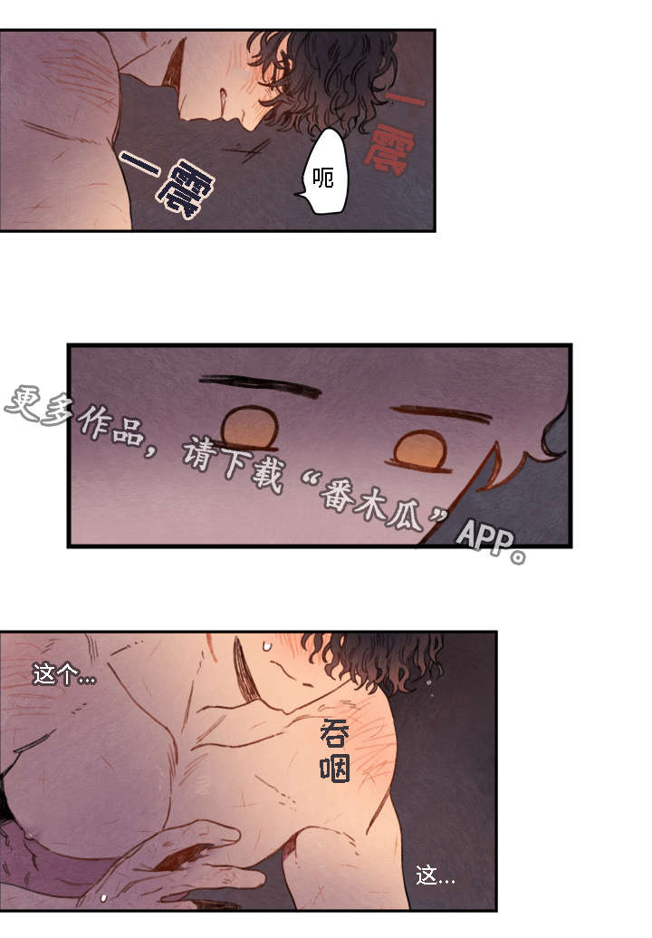 瑞克斯潮牌男鞋漫画,第12章：选择5图