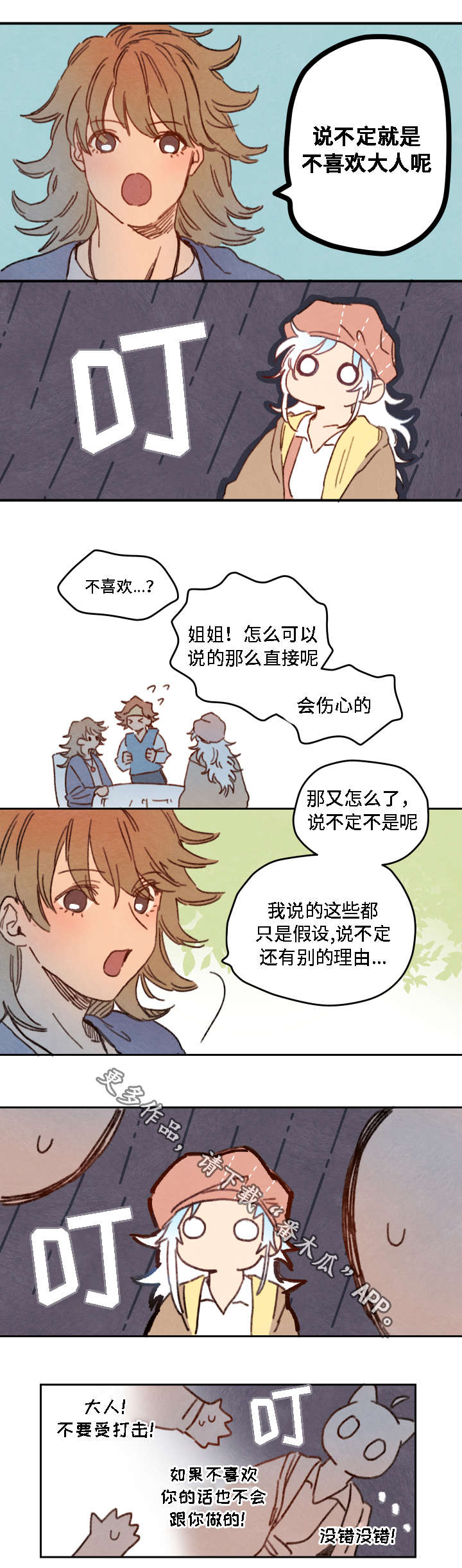 瑞克斯的诅咒漫画,第20章：不喜欢3图