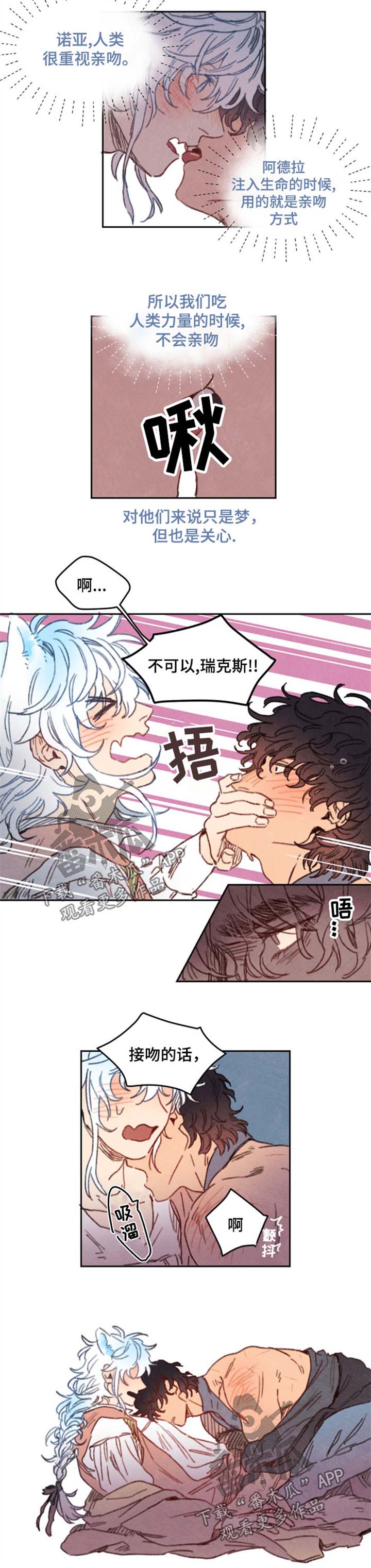 瑞克斯的诅咒漫画,第25章：失去意识4图