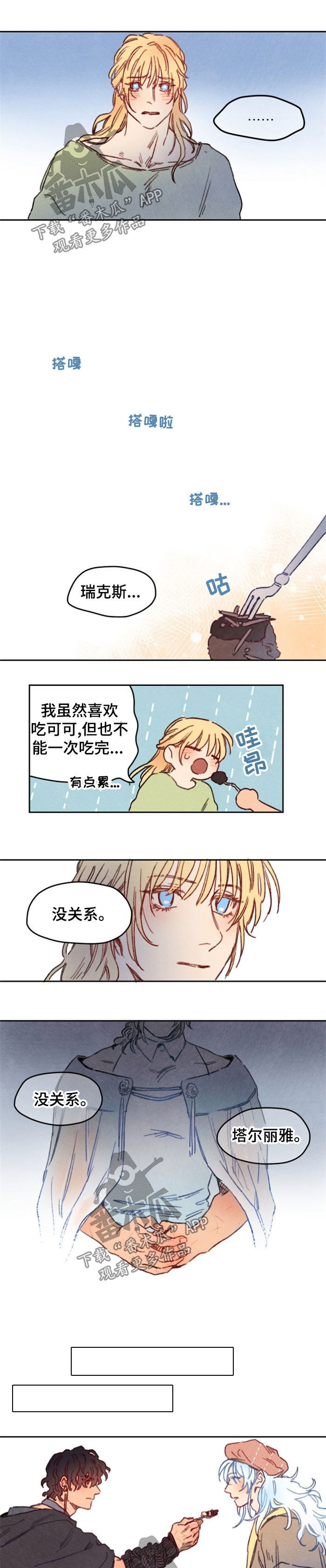 瑞克斯窗帘电机遥控器配对漫画,第21章：喂食3图