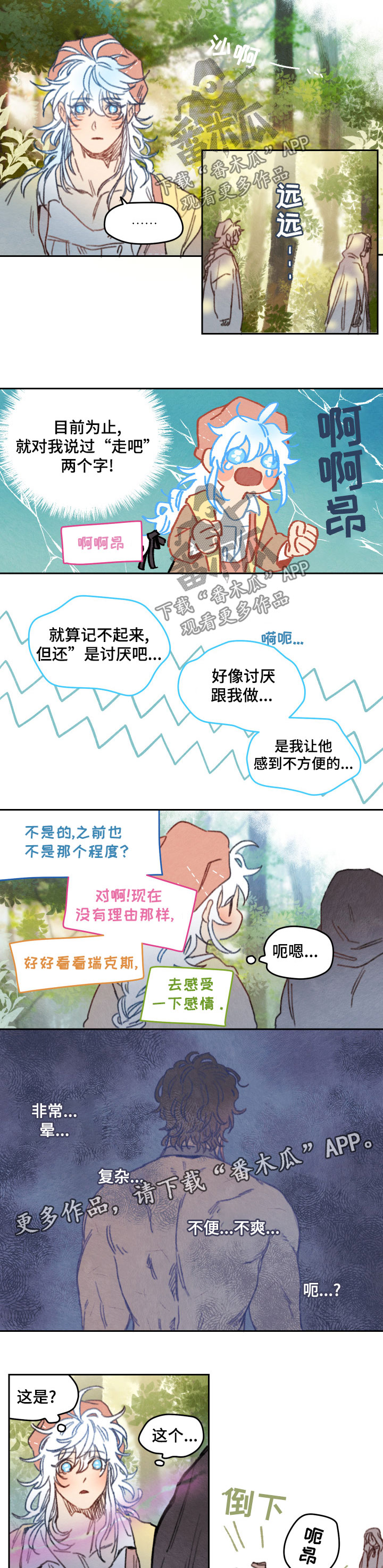 瑞克斯旺甜椒苗价格漫画,第27章：有记忆2图