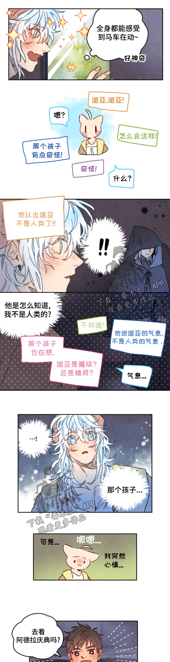 瑞克斯的诅咒漫画,第28章：蹭车5图