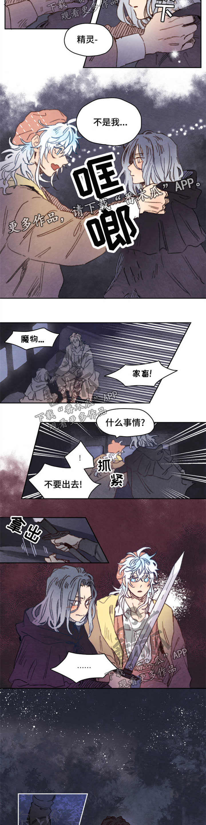 瑞克斯的诅咒漫画,第31章：魔物袭击3图