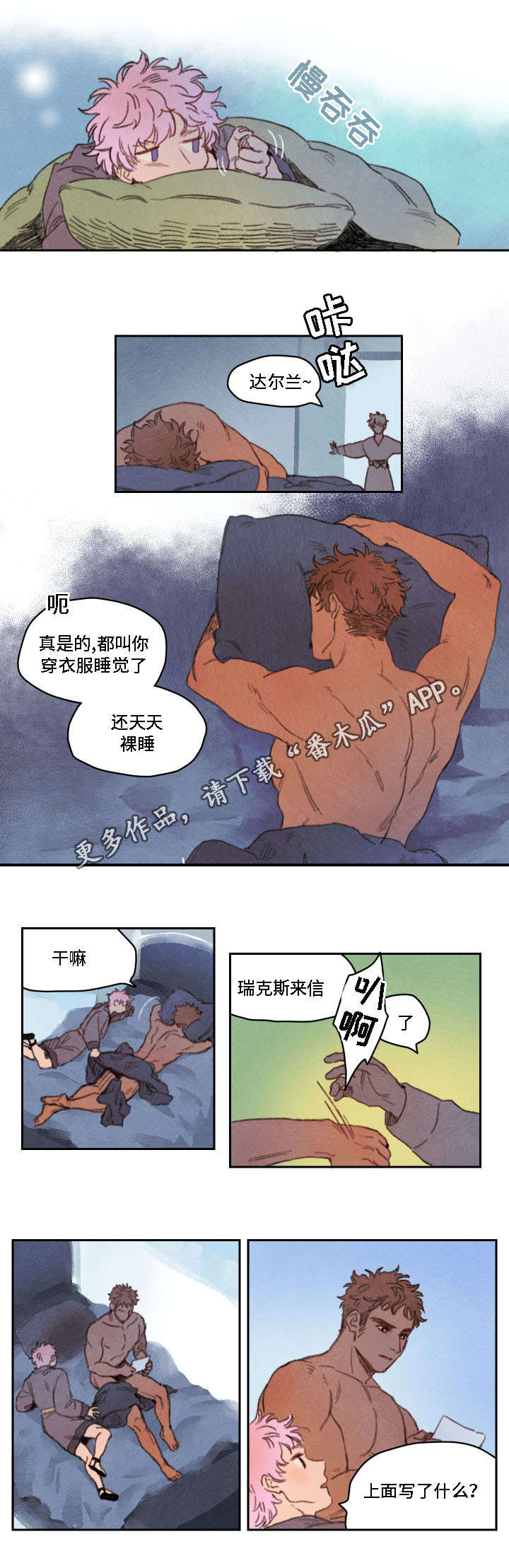 瑞克斯的诅咒漫画,第15章：成功5图