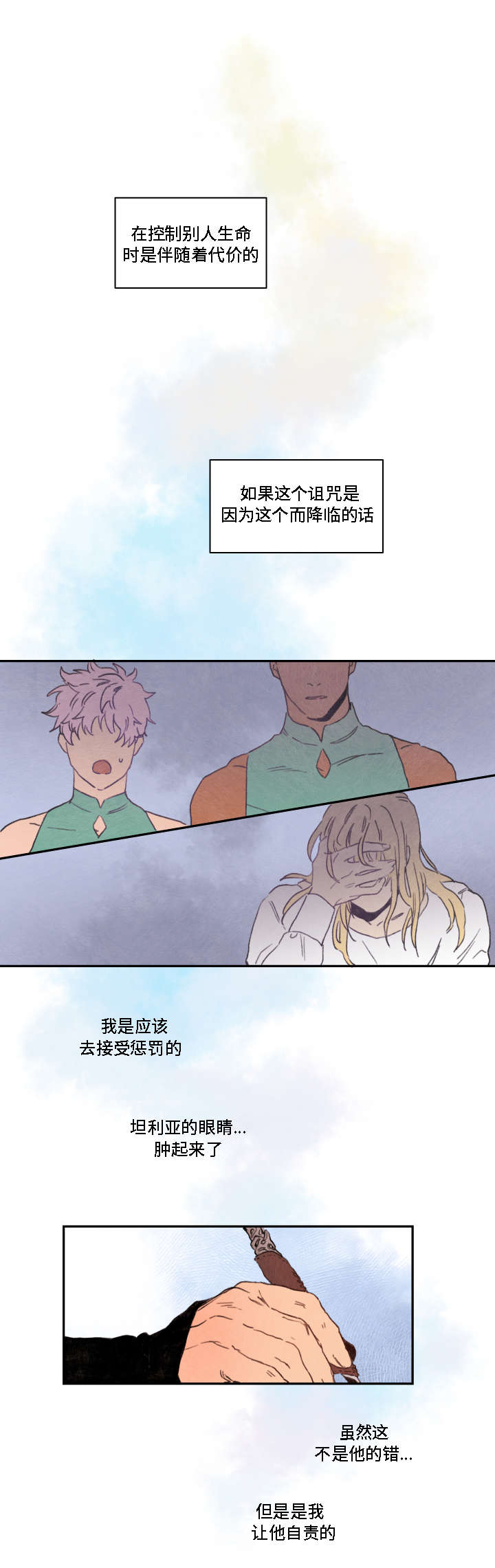 瑞克斯的诅咒漫画,第4章：异样5图