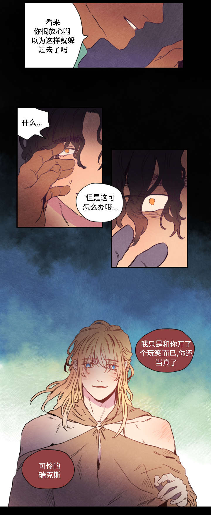 瑞克斯超级猎豹品牌介绍漫画,第3章：折磨1图