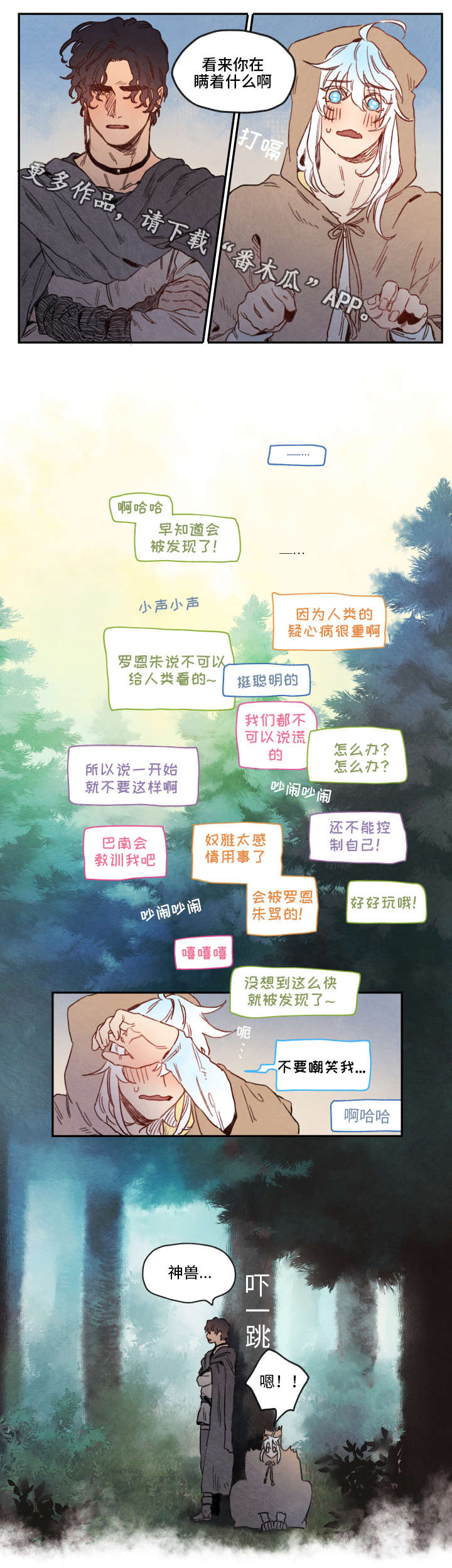 瑞克斯旺螺丝椒品种推荐漫画,第9章：难行3图
