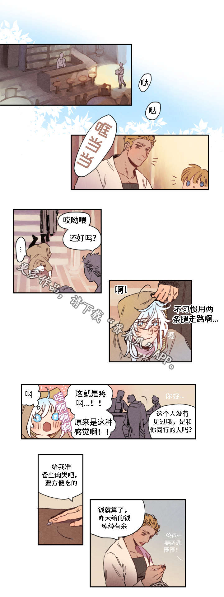 瑞克斯的诅咒漫画,第8章：化形4图