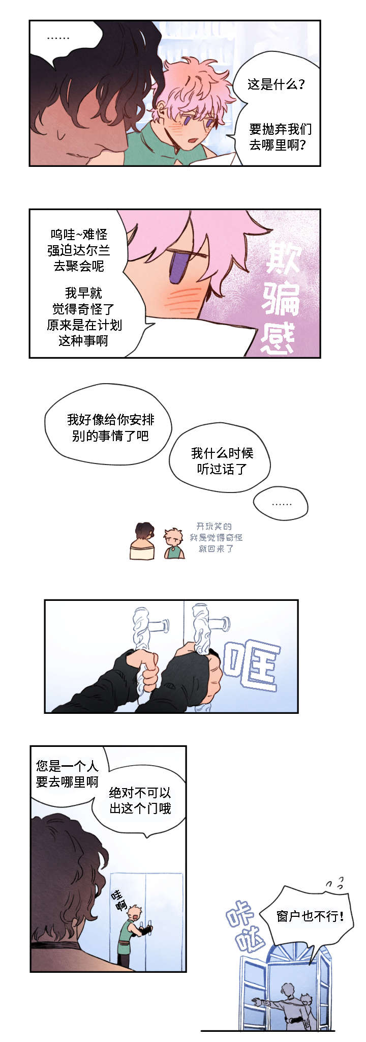 瑞克斯的诅咒漫画,第4章：异样3图