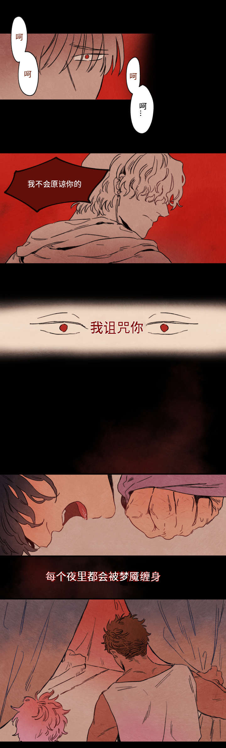 瑞克斯酒吧 团购套餐漫画,第1章：诅咒3图