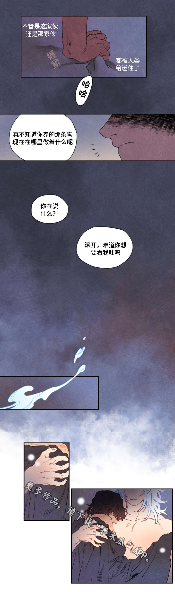 瑞克斯的诅咒漫画,第7章：陪伴2图