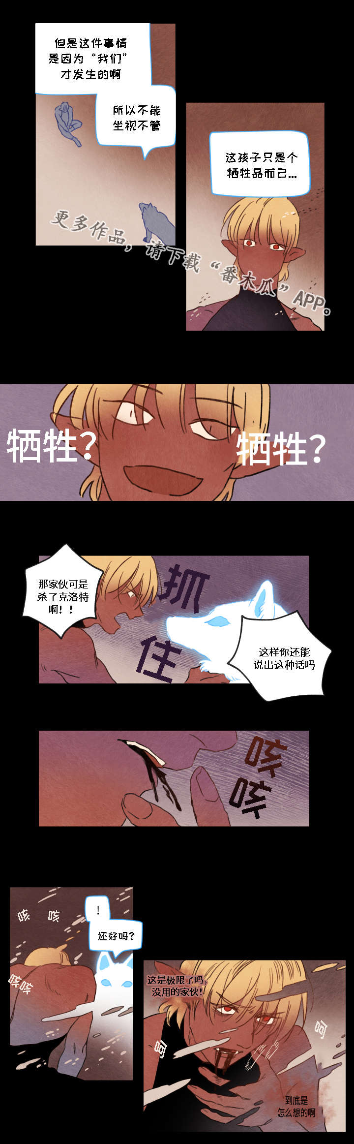瑞克斯的诅咒漫画,第7章：陪伴5图
