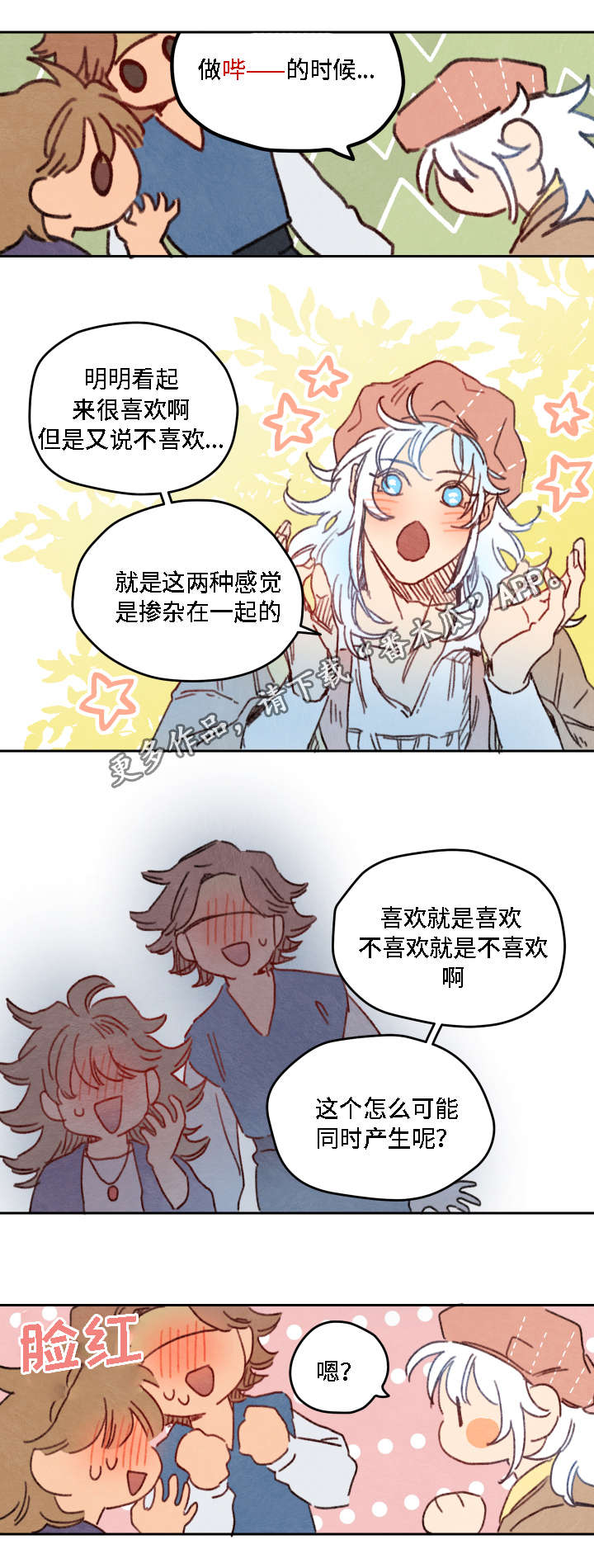 阿斯特罗斯的诅咒融合漫画,第19章：占卜5图