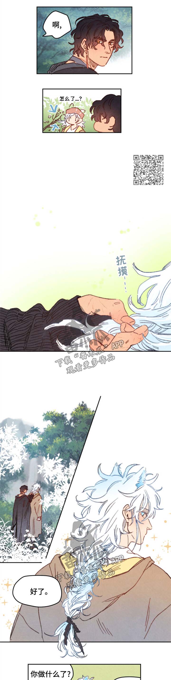 瑞克斯的诅咒漫画,第23章：牵手3图