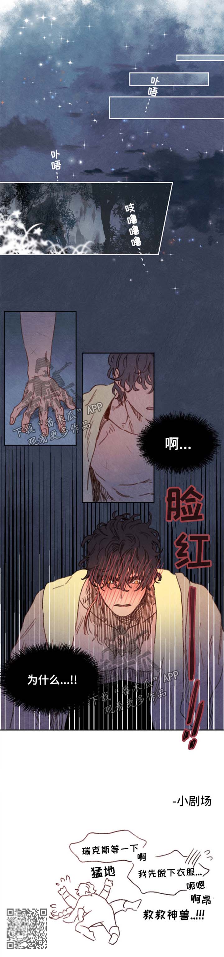 瑞克斯的诅咒漫画,第26章：亲吻3图