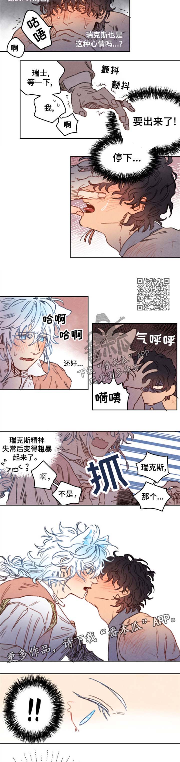 瑞克斯的诅咒漫画,第25章：失去意识3图