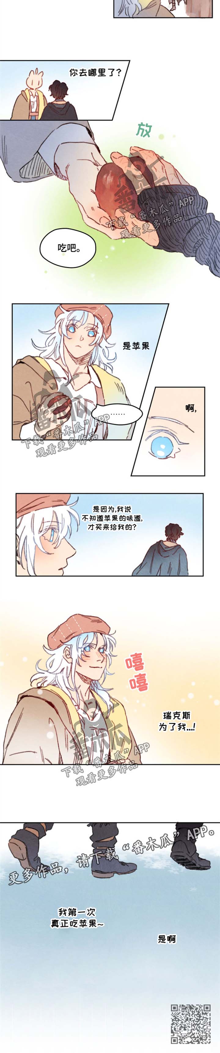 瑞克斯的诅咒漫画,第22章：苹果5图