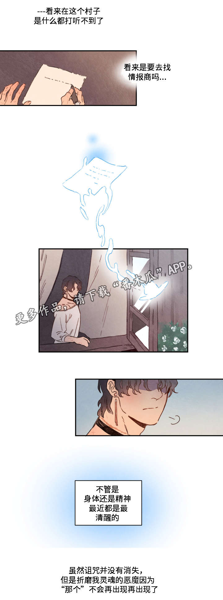 瑞克斯的诅咒漫画,第6章：寻找5图