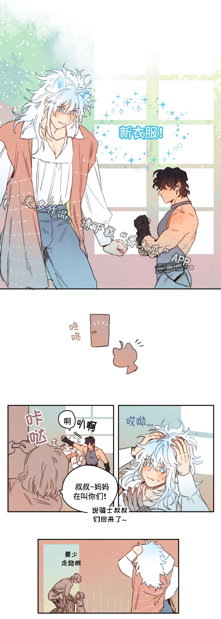 瑞克斯旺黄瓜种子漫画,第16章：渴望5图