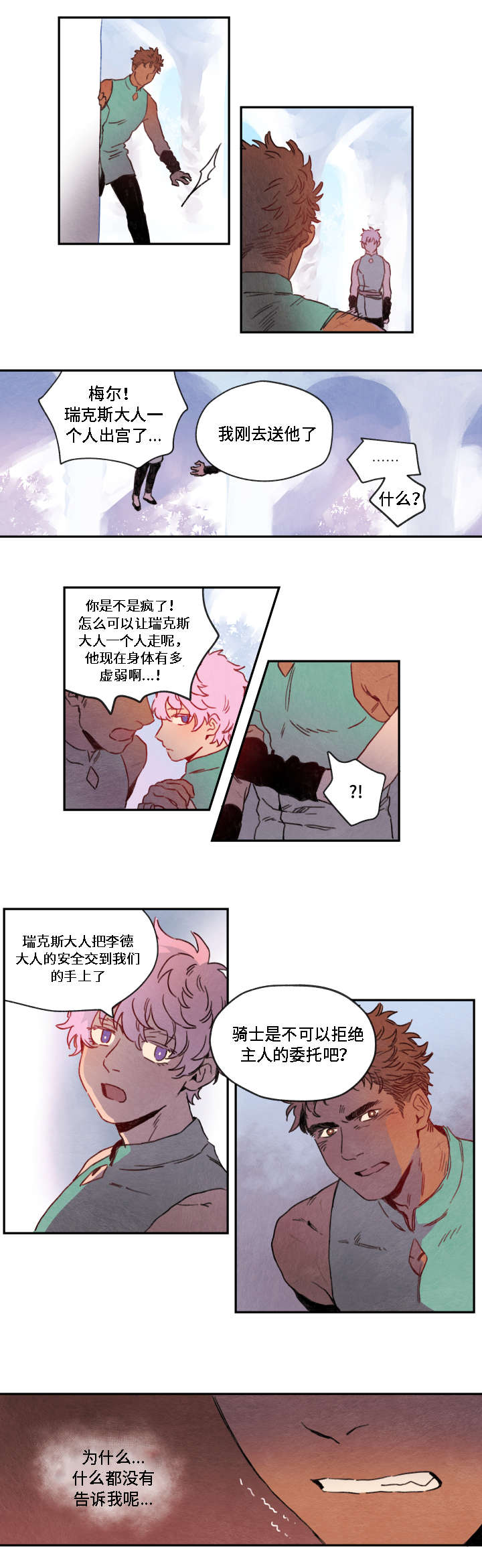 瑞克斯的诅咒漫画,第5章：解救2图