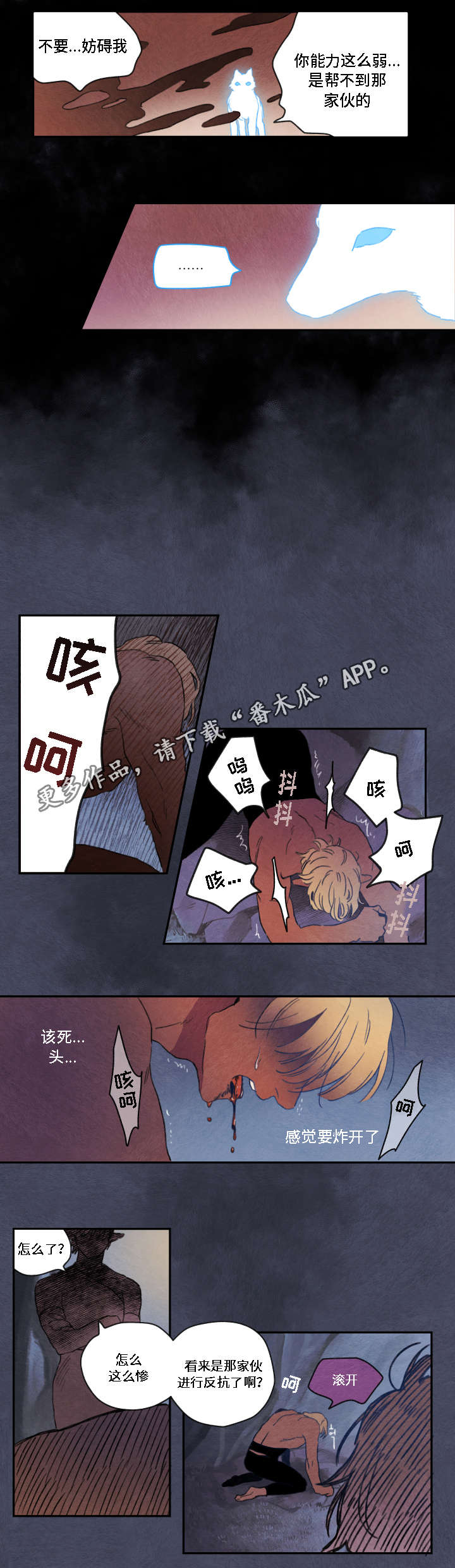 瑞克斯的诅咒漫画,第7章：陪伴1图