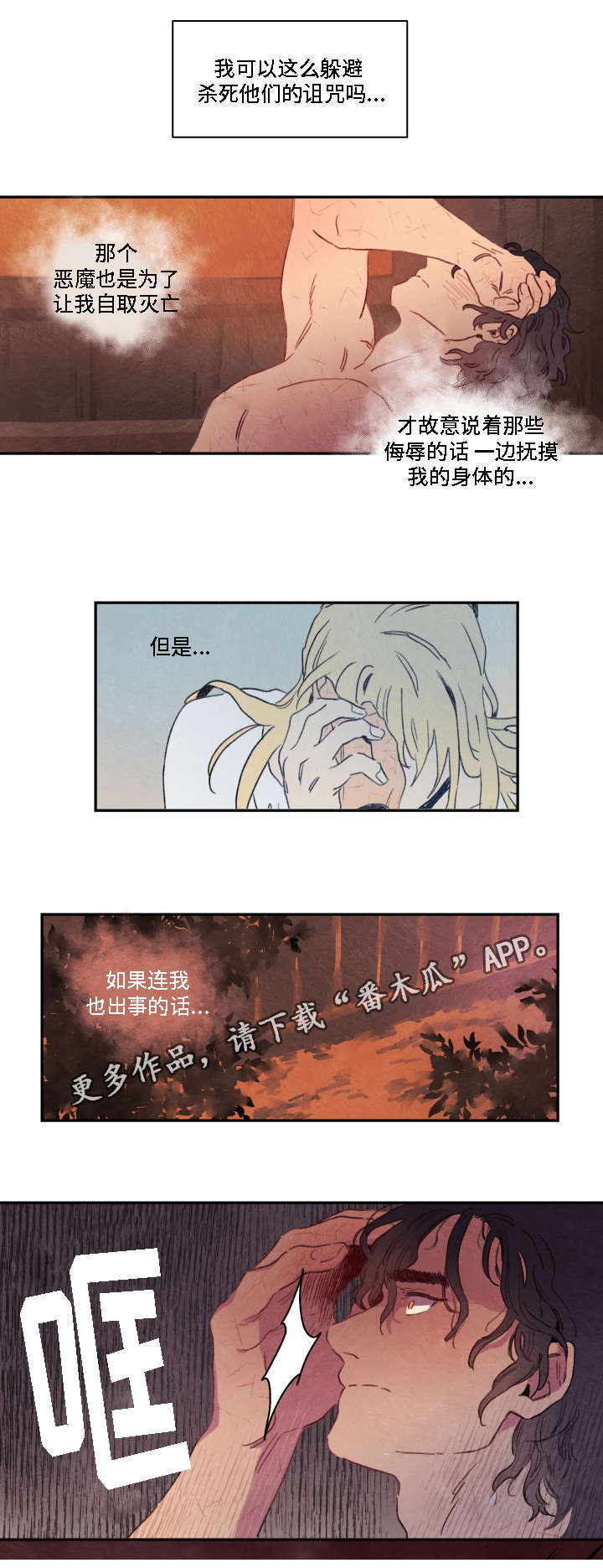 瑞克斯的诅咒漫画,第6章：寻找2图