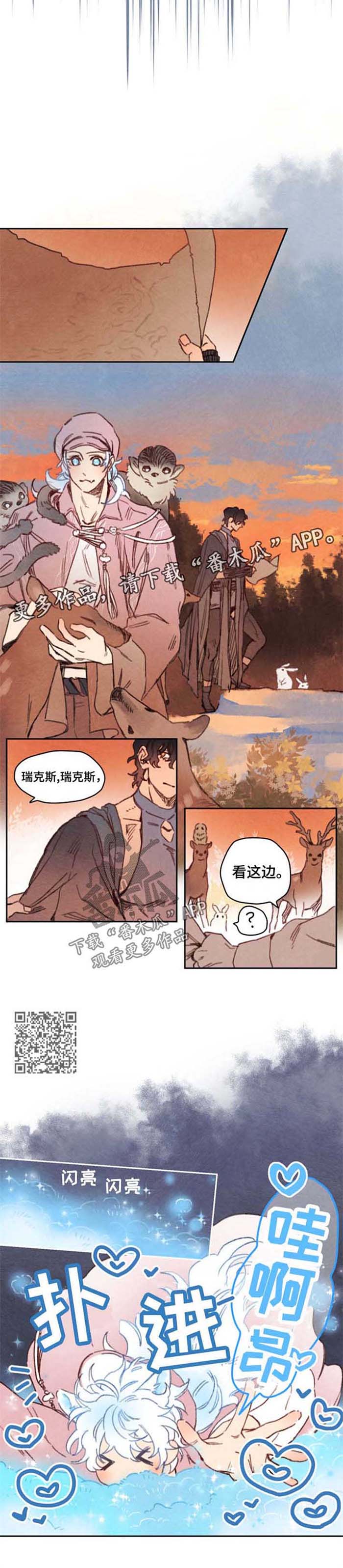 瑞克斯的诅咒漫画,第40章：害羞4图