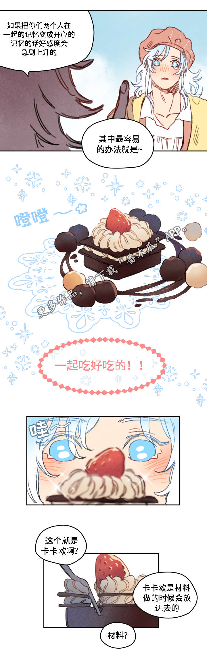 瑞克斯的诅咒漫画,第20章：不喜欢5图