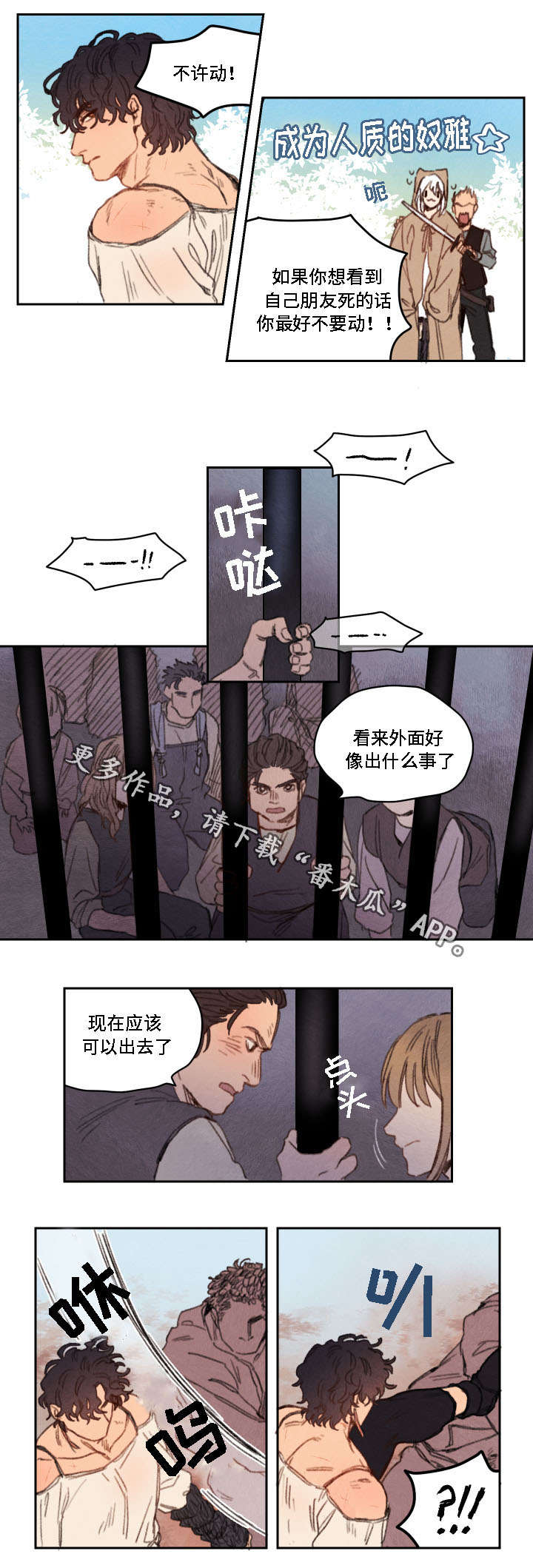 瑞克斯的诅咒漫画,第15章：成功2图