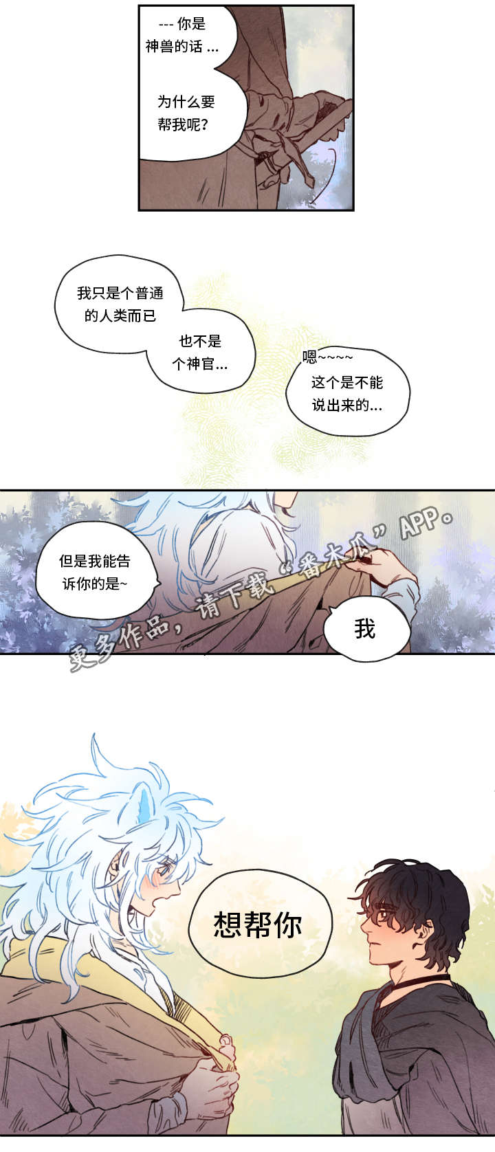 瑞克斯旺螺丝椒品种推荐漫画,第9章：难行1图