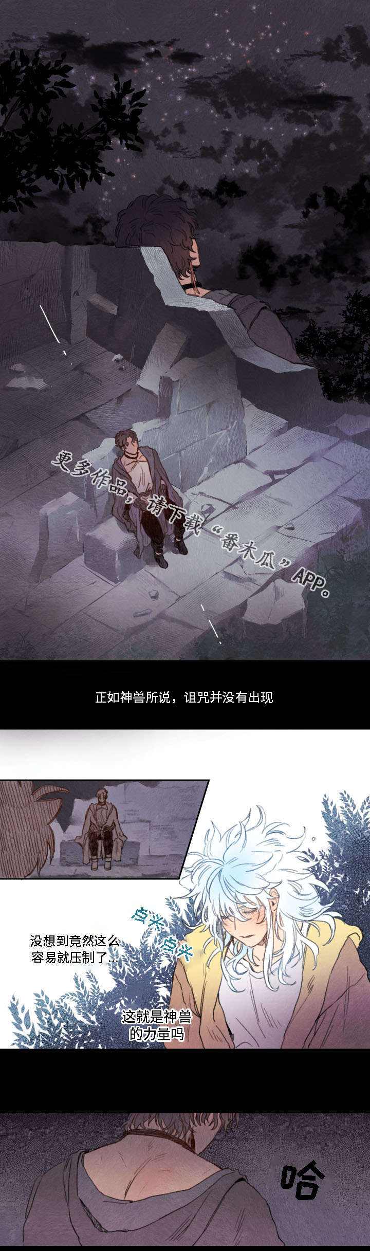 瑞克斯的诅咒漫画,第14章：帮助2图