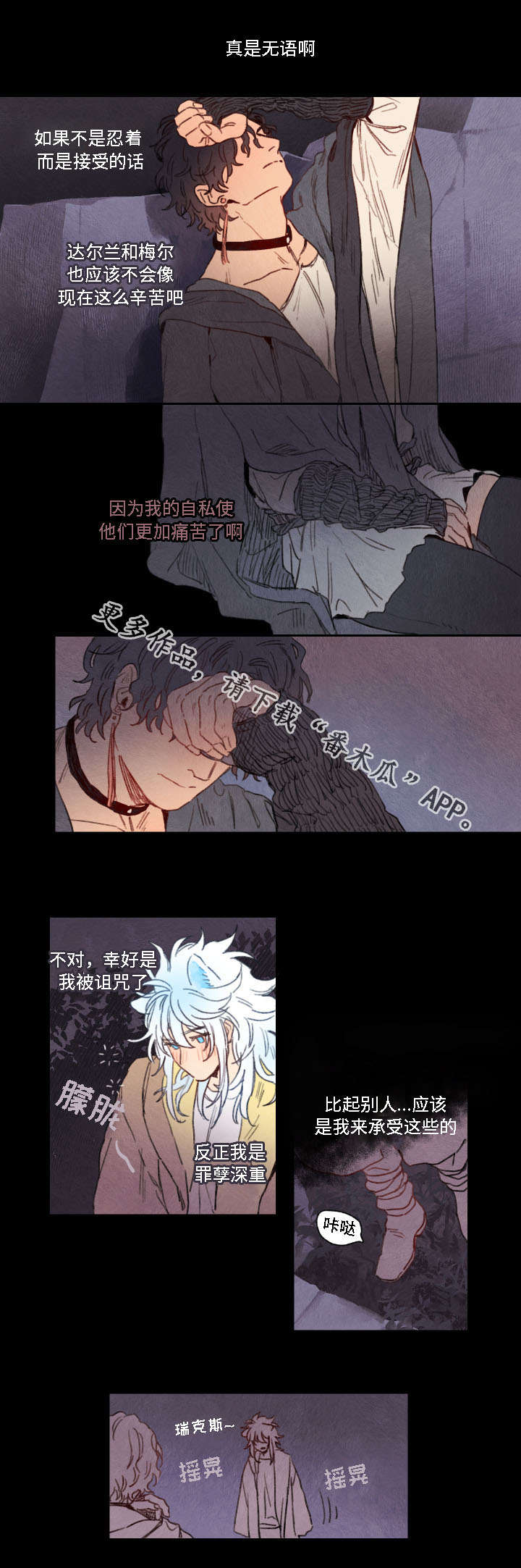瑞克斯的诅咒漫画,第14章：帮助3图