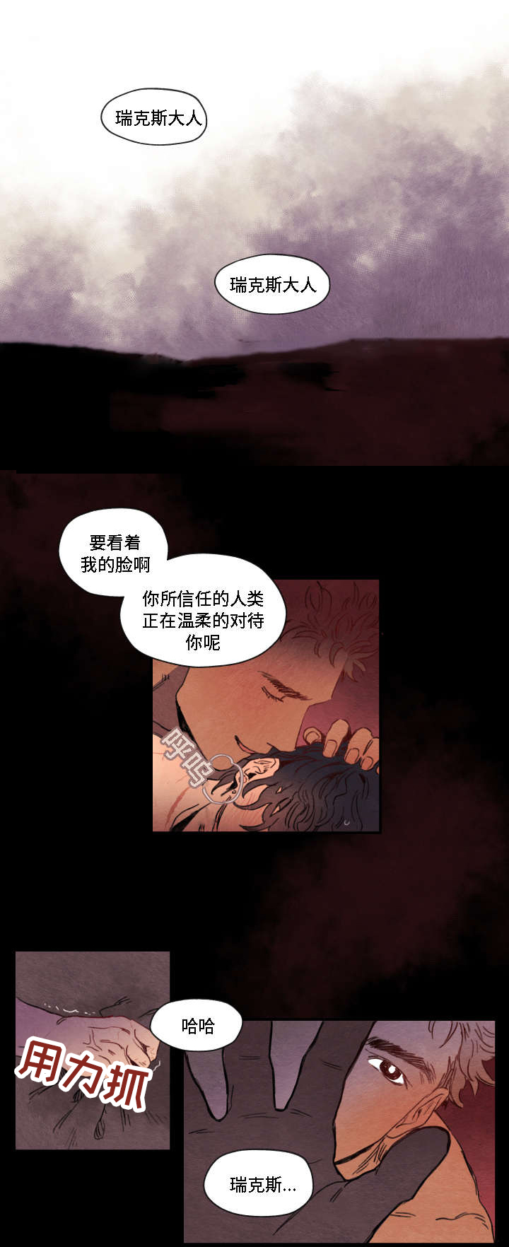 瑞克斯的诅咒漫画,第3章：折磨5图