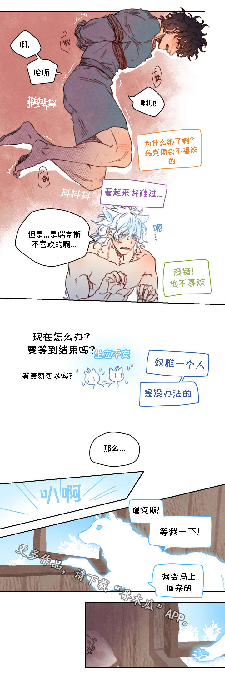 瑞克斯旺甜椒苗价格漫画,第17章：突发1图