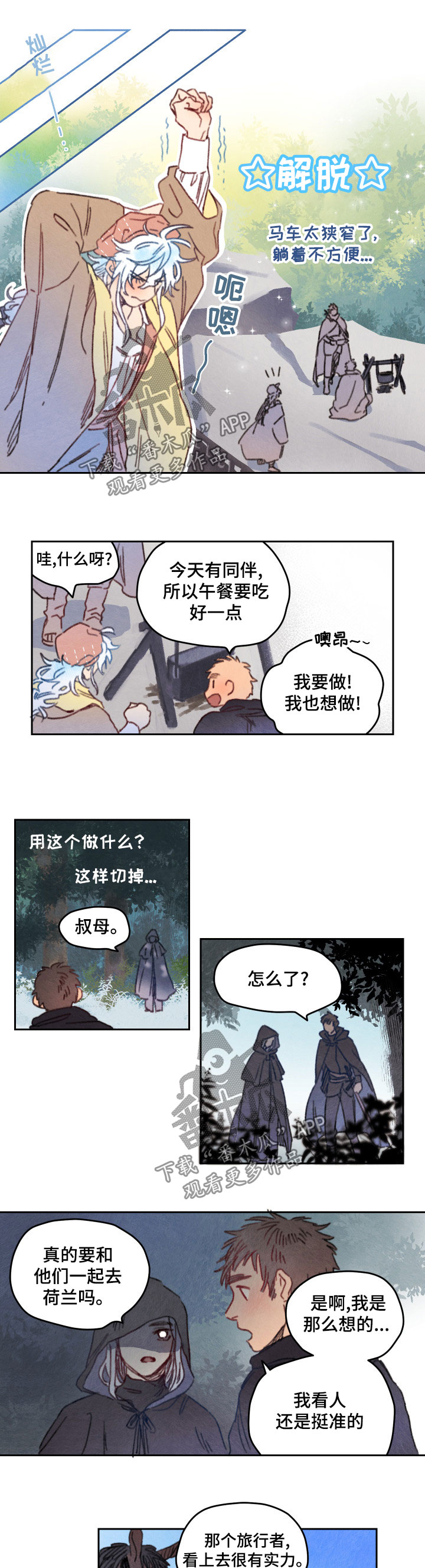 瑞克斯的诅咒漫画,第29章：不是人类5图