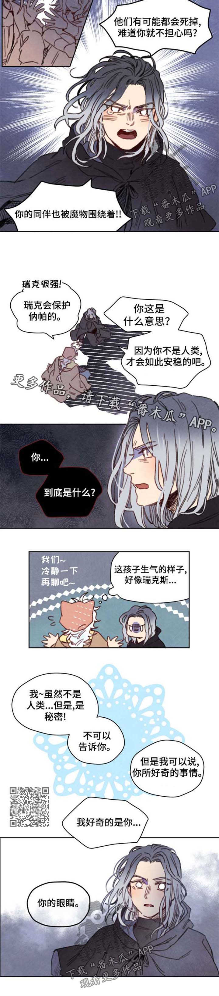瑞克斯的诅咒漫画,第33章：精灵之子3图