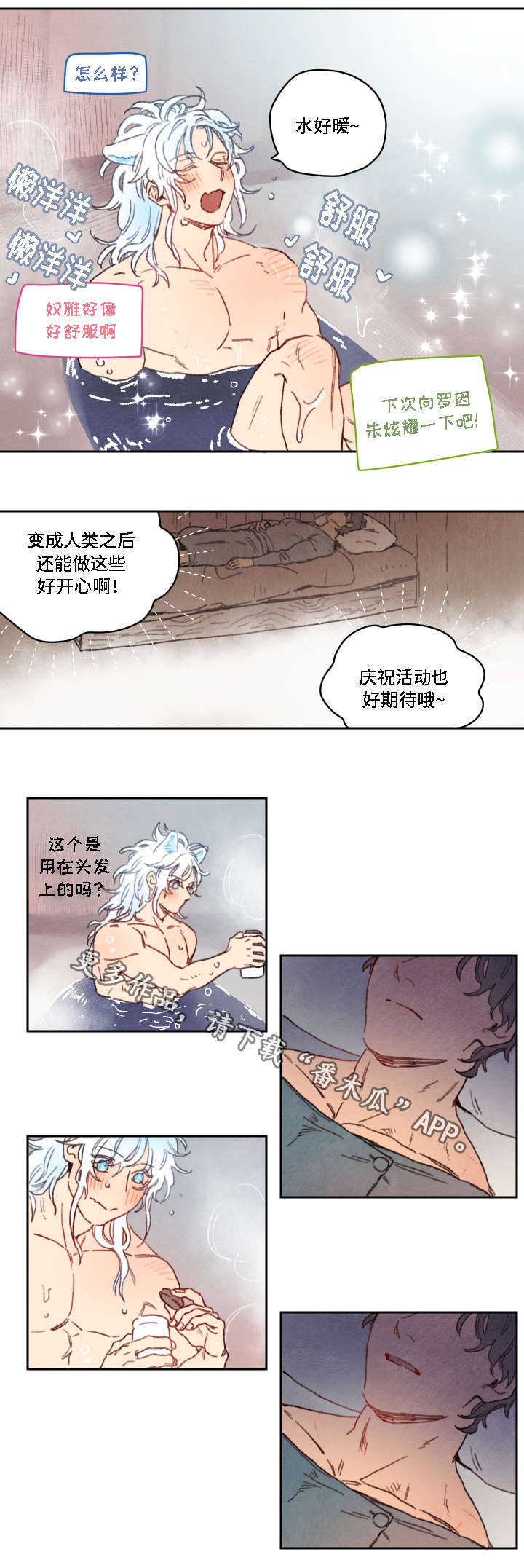瑞克斯旺甜椒苗价格漫画,第17章：突发2图