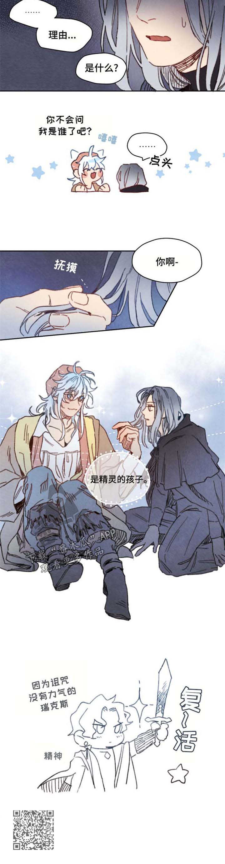 瑞克斯的诅咒漫画,第33章：精灵之子1图