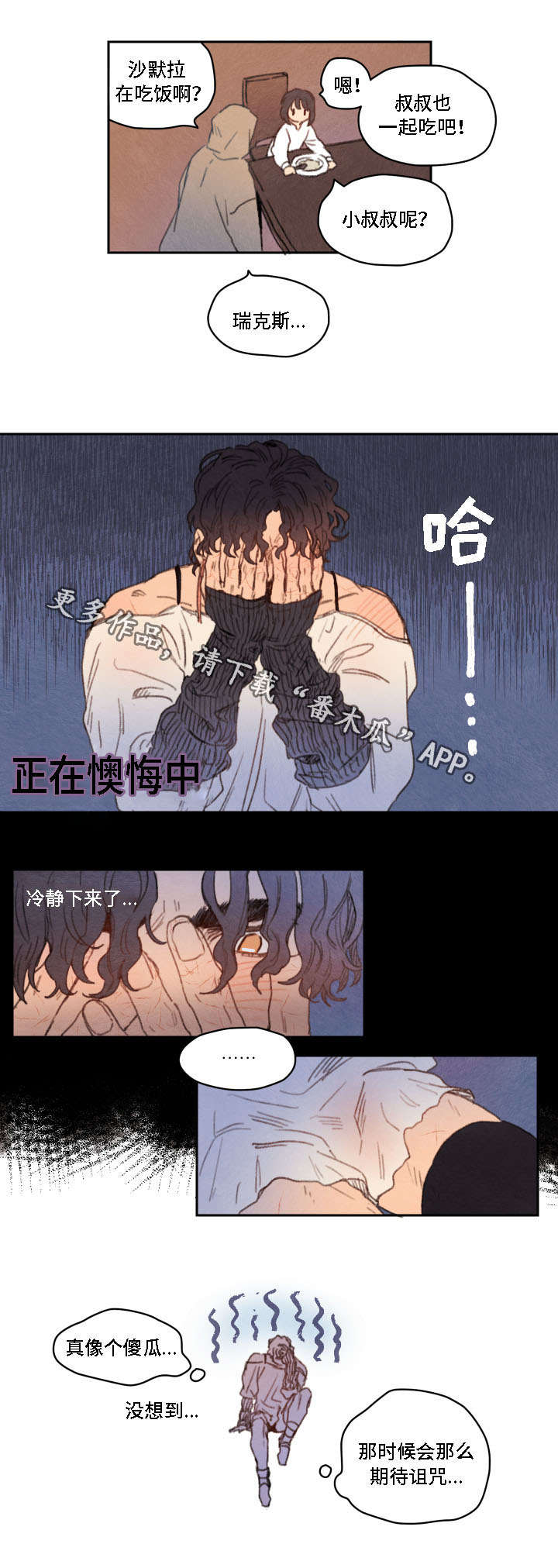 瑞克斯旺黄瓜种子漫画,第16章：渴望3图