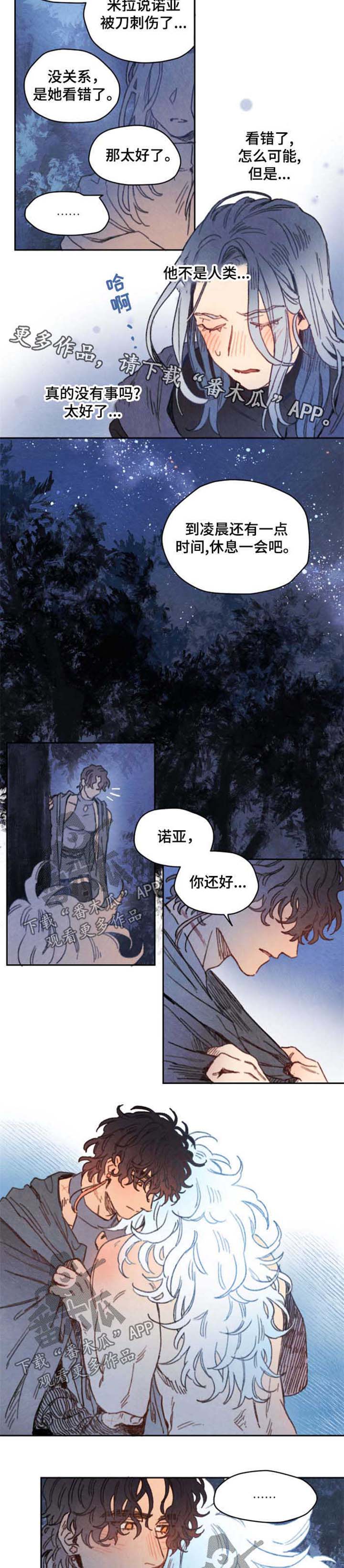 瑞克斯的诅咒漫画,第37章：对不起2图