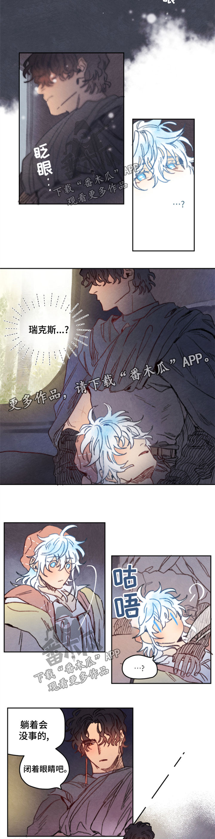 瑞克斯的诅咒漫画,第29章：不是人类3图