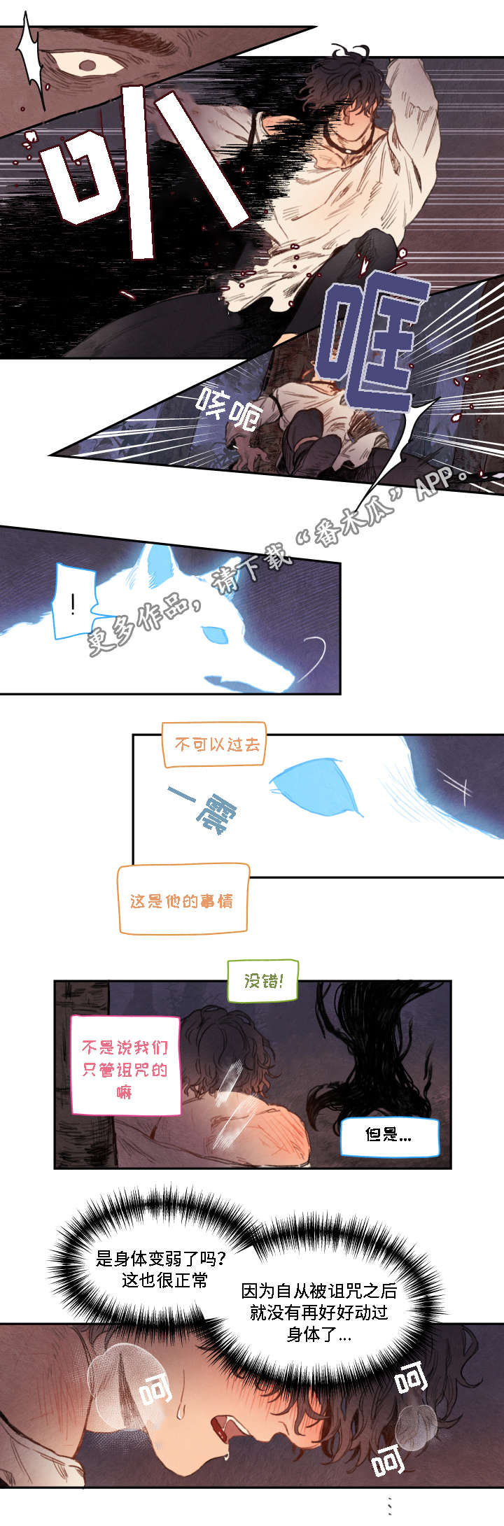 瑞克斯的诅咒漫画,第11章：压制4图