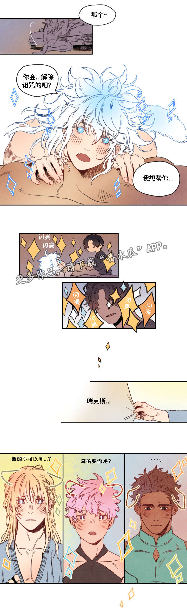 瑞克斯的诅咒漫画,第8章：化形1图