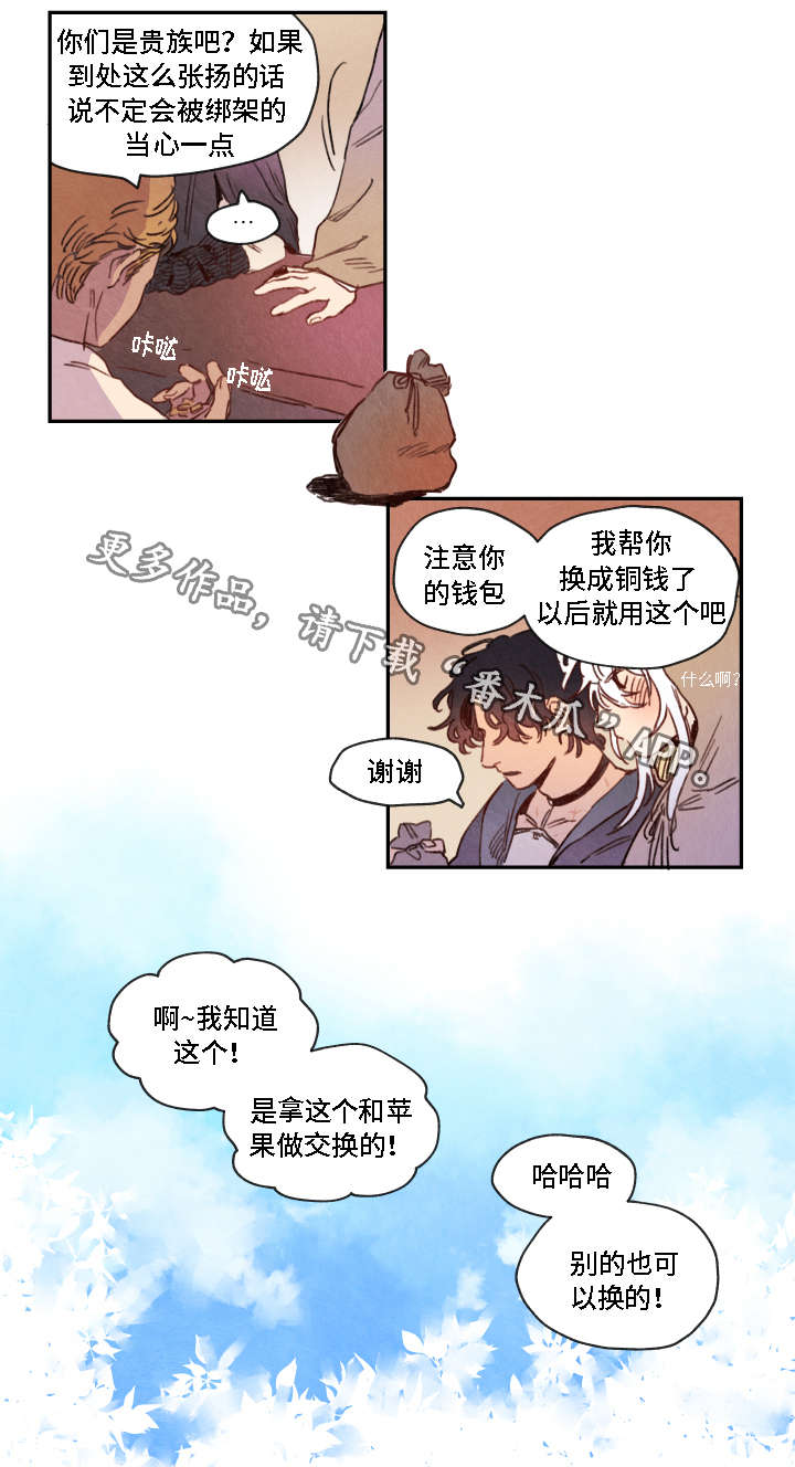 瑞克斯的诅咒漫画,第8章：化形5图
