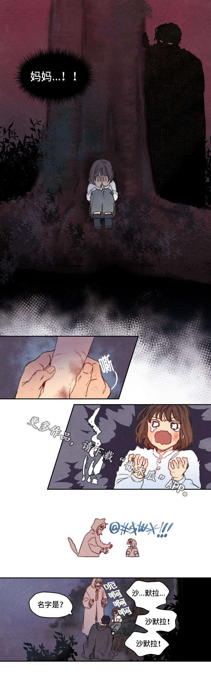 瑞克斯的诅咒漫画,第15章：成功3图