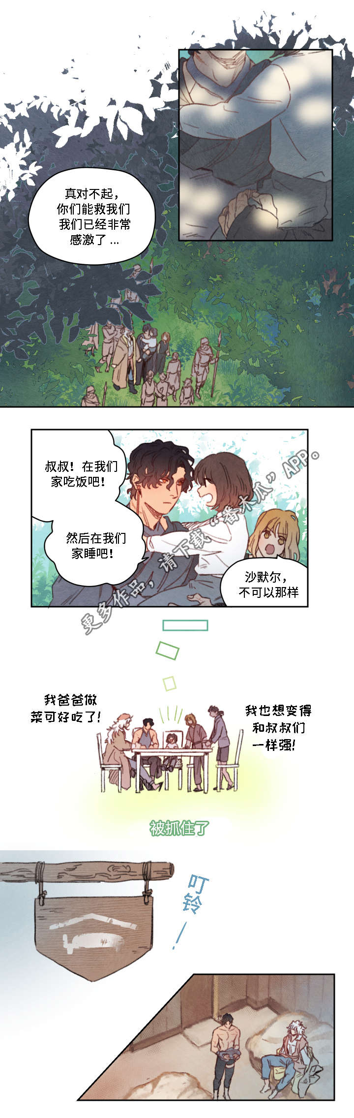 瑞克斯的诅咒漫画,第17章：突发3图