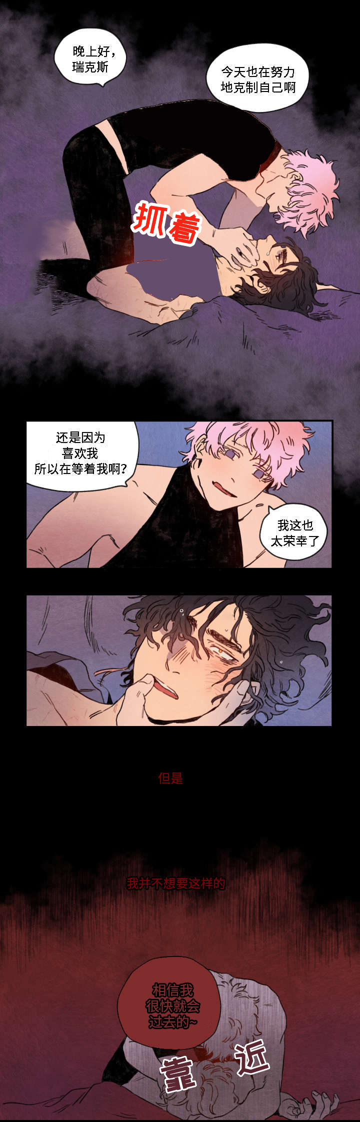 瑞克斯的诅咒漫画,第2章：发现2图