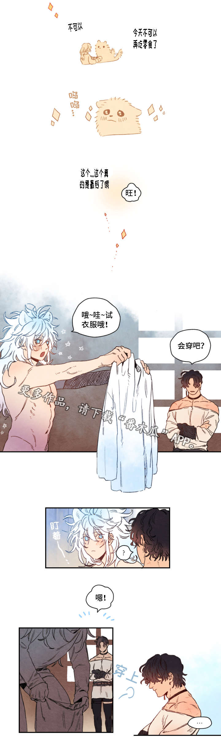 瑞克斯的诅咒漫画,第8章：化形2图